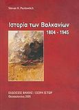 Ιστορία των Βαλκανίων 1804-1945, , Pavlowitch, Stevan K., Βάνιας, 2005