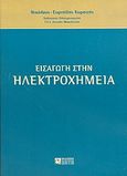 Εισαγωγή στην ηλεκτροχημεία, , Κυρατζής, Νικόλαος - Ευριπίδης, Ζήτη, 2005