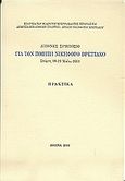 Διεθνές συμπόσιο για τον ποιητή Νικηφόρο Βρεττάκο, Σπάρτη 18-21 Μαΐου 2001: Πρακτικά, , Δημόσια Κεντρική Βιβλιοθήκη Σπάρτης, 2004