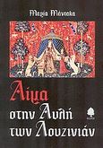 Αίμα στην αυλή των Λουζινιάν, , Μάντακα, Μαρία, Κέδρος, 2005