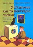 Ο Πλάτωνας και το πλυντήριο πιάτων, Η καθημερινότητα ως φιλοσοφικό παιχνίδι: Κείμενα ψυχαγωγικής φιλοσοφίας, Kahl, Ernst, Κέδρος, 2005