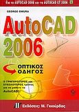 AutoCAD 2006, Οπτικός οδηγός, Omura, George, Γκιούρδας Μ., 2005