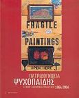 Πατριδογνωσία, Τέχνη, κοινωνία, πολιτική 1964-2004, , Μεταίχμιο, 2005