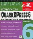 Εισαγωγή στο QuarkXPress 6 για Windows και Macintosh, Με εικόνες, Weinmann, Elaine, Κλειδάριθμος, 2005
