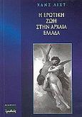 Η ερωτική ζωή στην αρχαία Ελλάδα, , Licht, Hans, Ερωδιός, 2004