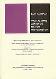 Φανταστικός διάλογος με τον Wittgenstein, , Λαμπρίδη, Έλλη, 1898-1970, Ακαδημία Αθηνών, 2004