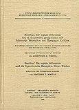 De topicis differentiis (Περί διαφοράς τόπων), και οι βυζαντινές μεταφράσεις των Μανουήλ Ολοβώλου και Προχόρου Κυδώνη, Boethius, Anicius Manlius Torquatus Severinus, Ακαδημία Αθηνών, 1990