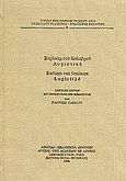 Λογιστική, Kritische Edition mit Ubersetzung und Kommentar von Pantelis Carelos, Βαρλαάμ ο Καλαβρός, Ακαδημία Αθηνών, 1996