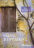 Οδός Ευρυδίκης, , Zinovieff, Sofka, Διόπτρα, 2005