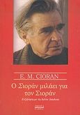 Ο Σιοράν μιλάει για τον Σιοράν, Συζήτηση με τη Συλβί Ζωντώ: Ανάλυση των έργων του, Cioran, Emile Michel, 1911-1995, Printa, 2005