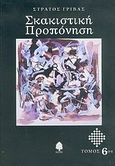 Σκακιστική προπόνηση, , Γρίβας, Στράτος, Κέδρος, 2005