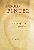 Ποιήματα 1948-2004, , Pinter, Harold, 1930-2008, Κέδρος, 2005