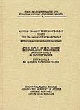 Βίβλος περί παραμυθίας της φιλοσοφίας, Edition critique du texte Grec avec une introduction, le texte latin, les scholies et des index par Manolis Papathomopoulos, Boethius, Anicius Manlius Torquatus Severinus, Ακαδημία Αθηνών, 1999