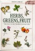 Herbs, Greens, Fruit, The Key to the Mediterranean Diet: 100 Recipes and 30 Beverages, Λαμπράκη, Μυρσίνη, Myrsinis Editions, 2001