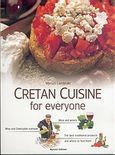 Cretan Cuisine for Every One, , Λαμπράκη, Μυρσίνη, Myrsinis Editions, 2005