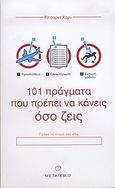 101 πράγματα που πρέπει να κάνεις όσο ζεις, , Horne, Richard, Μεταίχμιο, 2005