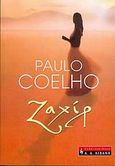 Ζαχίρ, , Coelho, Paulo, Εκδοτικός Οίκος Α. Α. Λιβάνη, 2005