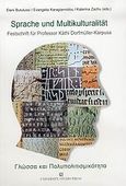 Sprache und Multikulturalitat, Festschrift fur Professor Kathi Dorfmuller - Karpusa, , University Studio Press, 2005