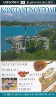 Κωνσταντινούπολη, Ο πιο παραστατικός και πλήρης οδηγός , Συλλογικό έργο, Explorer, 2004
