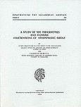 A Study of the Periodicities and Climatic Fluctuations of Atmospheric Ozone, , Ξανθάκης, Γιάννης, Ακαδημία Αθηνών, 1995