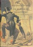 Οι μαγικές γαλότσες και άλλα παραμύθια, , Andersen, Hans Christian, Ερατώ, 2005