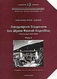 Λαογραφικά σύμμεικτα του Δήμου Φενεού Κορινθίας, Παραδοσιακή καθημερινή ζωή, επαγγέλματα: Καταγραφή 1962-2000, Σαρλής, Βασίλειος Π., Ακαδημία Αθηνών, 2003