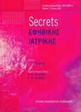 Secrets εφηβικής ιατρικής, , Holland - Hall, Cynthia, Ιατρικές Εκδόσεις Π. Χ. Πασχαλίδης, 2005