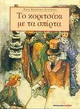 Το κοριτσάκι με τα σπίρτα, , Andersen, Hans Christian, Μαλλιάρης Παιδεία, 2005