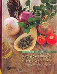 Συνταγές και ιστορίες για μάγειρες με ανησυχίες, Ανοιξιάτικες και καλοκαιρινές, Κρεμέζη, Αγλαΐα, Εκδόσεις Πατάκη, 2005