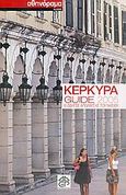 Κέρκυρα Guide 2005, Ο οδηγός απόλαυσης του νησιού, Ζευκιλή, Δέσποινα, Αθηνόραμα, 2005