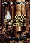 Θεοί, άνθρωποι και κτήνη, , Ossendowski, Ferdinand, Άγνωστο, 2004