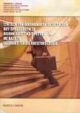 Σύνταξη των οικονομικών καταστάσεων που προβλέπουν τα διεθνή λογιστικά πρότυπα με βάση το ελληνικό γενικό λογιστικό σχέδιο, , Σακέλλης, Εμμανουήλ Ι., Βρύκους, 2005