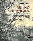 Athenes mes itineraires, Une promenade a travers les sites du centre historique de la ville, Λάδης, Φώντας, Μνήμες, 2004