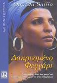 Δακρυσμένο φεγγάρι, Αναζητώντας τα χαμένα παιδικά μου χρόνια στο Μαρόκο: Αληθινή ιστορία, Saillo, Quarda, Κονιδάρης, 2005
