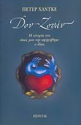 Δον Ζουάν, Η ιστορία του όπως μου την αφηγήθηκε ο ίδιος, Handke, Peter, 1942-, Εξάντας, 2005