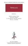 Άπαντα 6, , Πρόκλος, Κάκτος, 2008