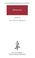 Άπαντα 20, , Πρόκλος, Κάκτος, 2007