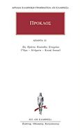 Άπαντα 32, , Πρόκλος, Κάκτος, 2008