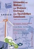 Unesco, διδασκαλία και μάθηση των φυσικών επιστημών στην πρωτοβάθμια εκπαίδευση, Μια συνεργατική - βιωματική προσέγγιση στην εκπαίδευση των δασκάλων, Harlen, Wynne, Τυπωθήτω, 2005