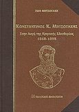 Κωνσταντίνος Κ. Μητσοτάκης, Στην αυγή της κρητικής ελευθερίας 1868-1898, Μητσοτάκη, Ζωή, Εκδόσεις Παπαζήση, 2004