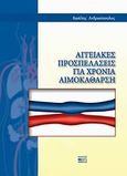 Αγγειακές προσπελάσεις για χρόνια αιμοκάθαρση, , Ανδρικόπουλος, Βασίλης, Βήτα Ιατρικές Εκδόσεις, 2005