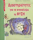 Δραστηριότητες για να ανακαλύψω τη φύση, , Lisak, Frederic, Μεταίχμιο, 2005