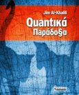 Κβαντικά παράδοξα, , Al-Khalili, Jim, Τραυλός, 2005