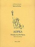 Ποιητής στη Νέα Υόρκη, , Lorca, Federico Garcia, 1898-1936, Τραυλός, 2005