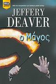 Ο μάγος, , Deaver, Jeffery, Bell / Χαρλένικ Ελλάς, 2005