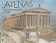 Atenas, Los monumentos de hoy y de ayer, Δρόσου - Παναγιώτου, Νίκη, Πολιτιστικές Εκδόσεις, 2005