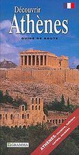 Decouvrir Athenes, Guide de route, Παπαγιαννοπούλου, Δέσποινα, Gramma, 2005