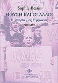 Η Δύση και οι άλλοι, Η ιστορία μιας ηγεμονίας: Δοκίμιο, Bessis, Sophie, Λαγουδέρα, 2005