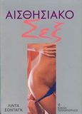 Αισθησιακό σεξ, , Sonntag, Linda, Τερζόπουλος Βιβλία, 2005