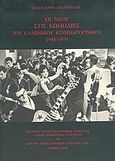 Οι νέοι στις κωμωδίες του ελληνικού κινηματογράφου 1948-1974, , Δελβερούδη, Ελίζα - Άννα, Εθνικό Ίδρυμα Ερευνών (Ε.Ι.Ε.). Ινστιτούτο Νεοελληνικών Ερευνών, 2005